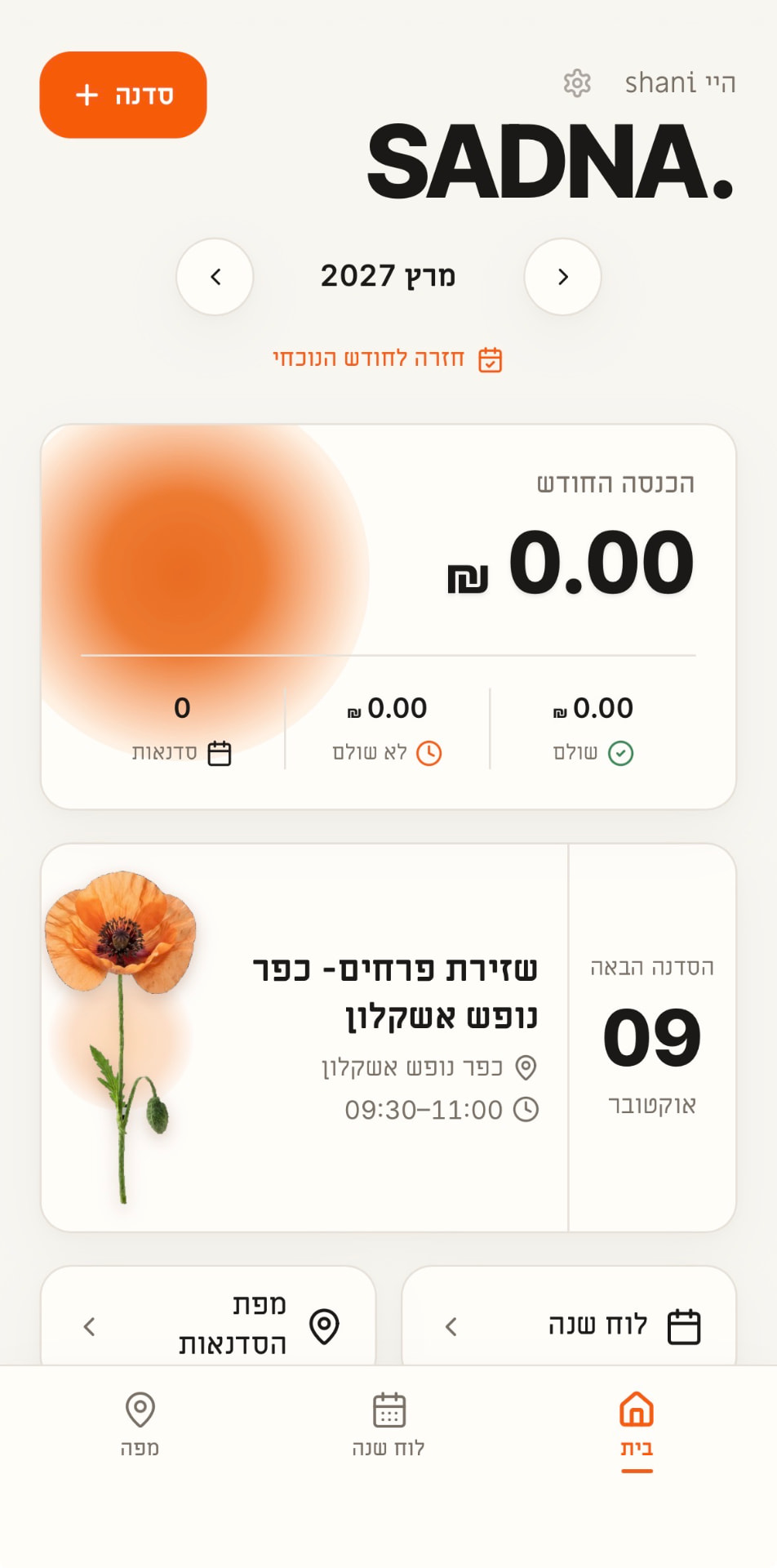 מסך הבית של SADNA.