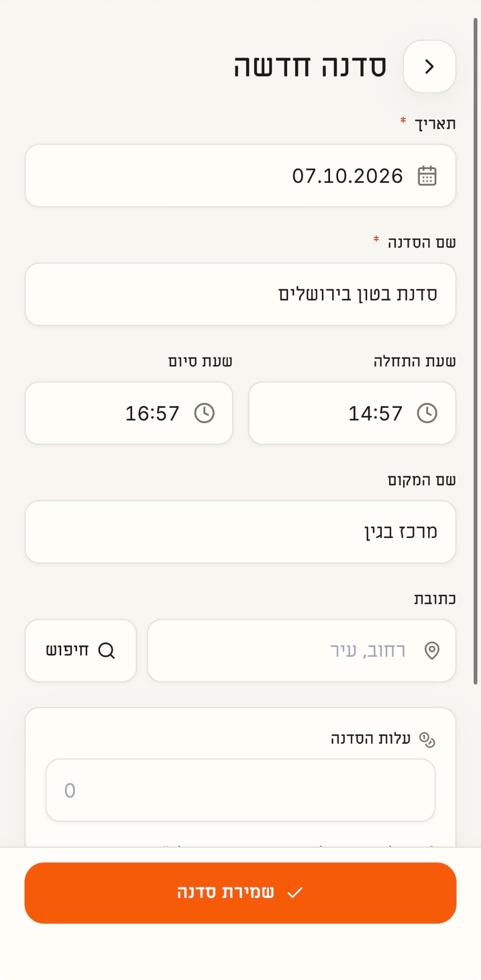 טופס סדנה חדשה